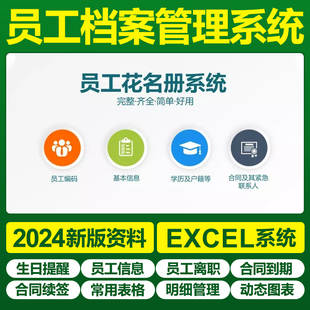 excel员工人事档案管理表格系统信息登记查询人力资源实用模板