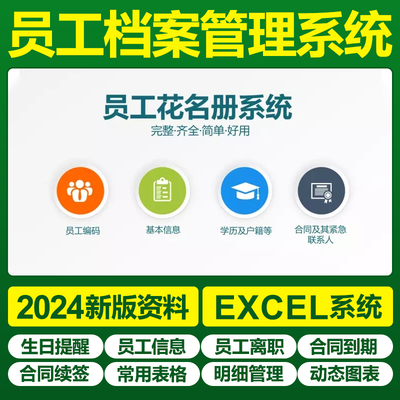 excel员工人事档案管理表格系统信息登记查询人力资源实用模板