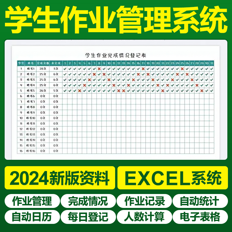 excel学生作业管理表格完成情况表大中小学周日作业评价批改统计