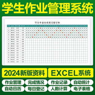 excel学生作业管理表格完成情况表大中小学周日作业评价批改统计