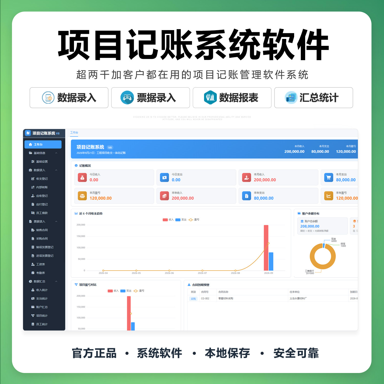 工程项目记账管理EXCEL表格单机软件系统出纳收支成本利润报表台