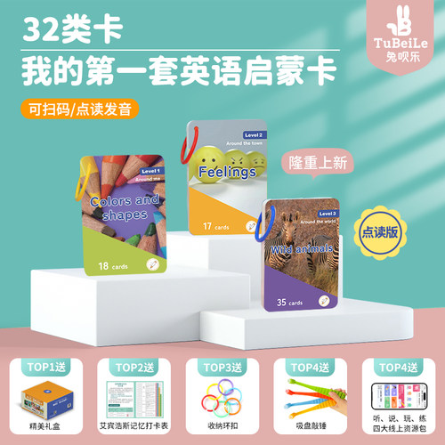兔呗乐英文启蒙点读卡亲子TPR卡互动行为动作指令训练卡早教玩具