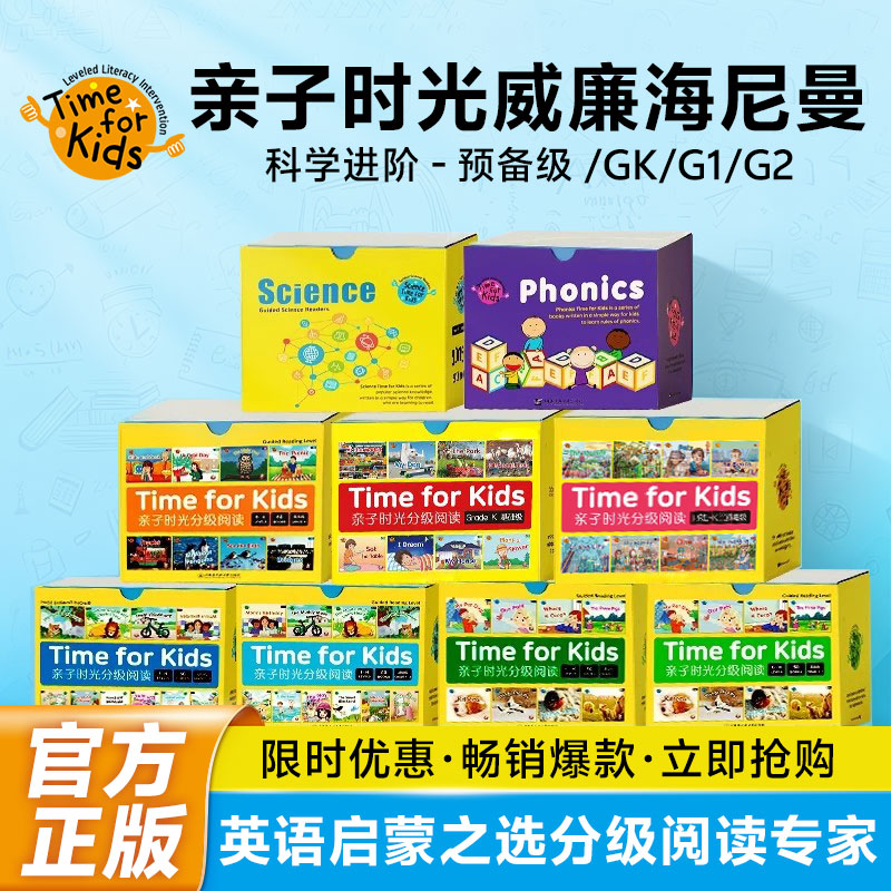 官方旗舰店亲子时光威廉海尼曼gk70册g1启蒙幼儿单词书g2学习神器raz英语分级阅读绘本sss儿歌小蝌蚪点读笔全景plus读物有声书教材