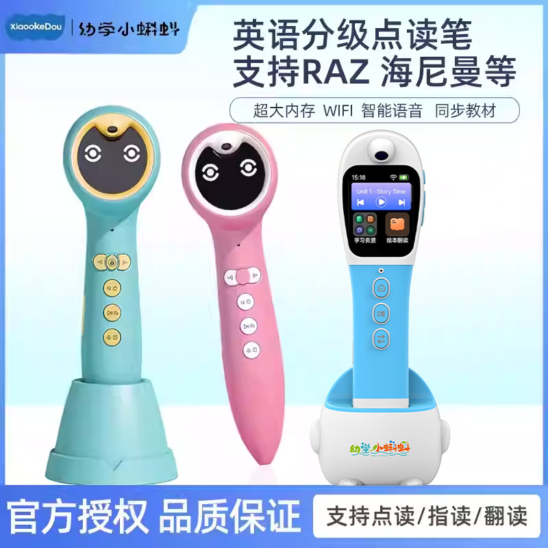 一点即读，宝宝自学不费妈！