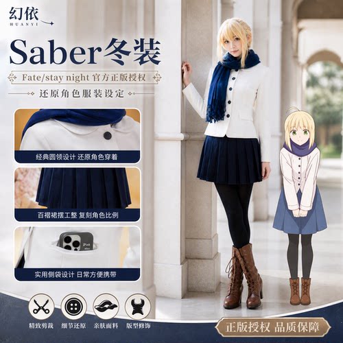 FATE吾王saber冬季cos服