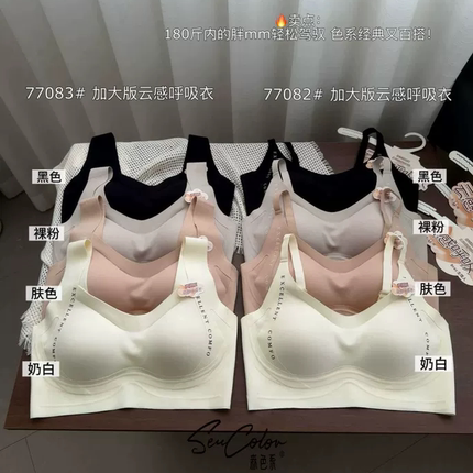 森色系77083冰丝无痕内衣女聚拢收副乳防下垂提拉美背文胸