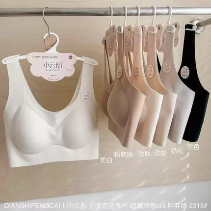 小云肌同款超薄凉感聚拢全固定一体杯美背宽肩内衣背心文胸女2314