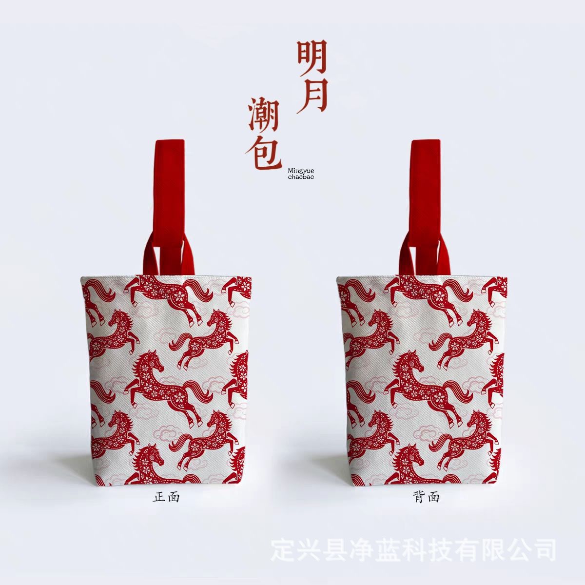 帆布手提包马纹伴手礼年会礼品袋