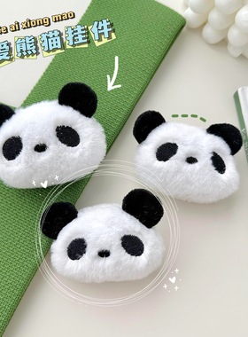 卡通创意毛绒公仔熊猫挂件大白熊猫可爱包包少女配件发卡发饰娃娃