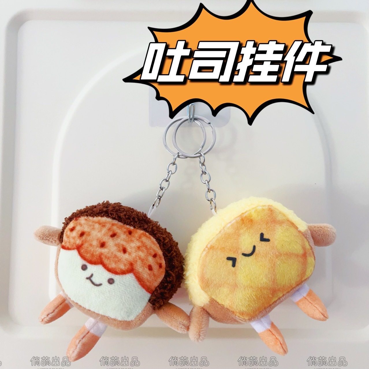挂件情绪面包吐司表情包毛绒公仔