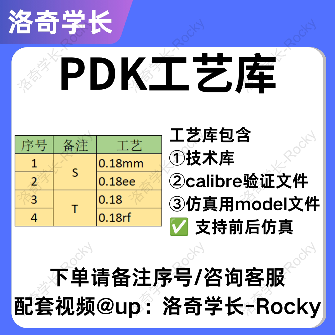IC618工艺库PDK多节点虚拟机软件linux cadence virtuosoEDA安装