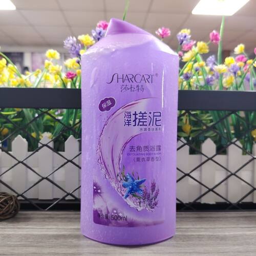 莎卡特500ml薰衣草海洋搓泥去角质浴露全身搓泥澡去死皮清爽水润