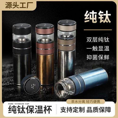 纯钛保温杯双层茶水分离杯温度显示泡茶杯女便携水杯送礼测温