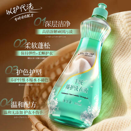 真丝洗涤剂羊毛衫丝毛洗涤剂羊绒衫防缩水洗衣液桑蚕丝羊毛洗涤剂