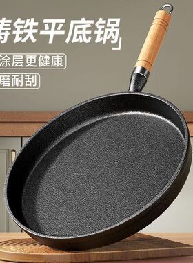 铸铁煎锅铁锅平底锅牛排不粘锅0涂层炒锅煎蛋煎饼锅家用烙饼锅