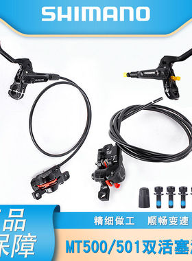 山地自行车双活塞铝合金油压刹车油碟油刹MT500 501碟刹器