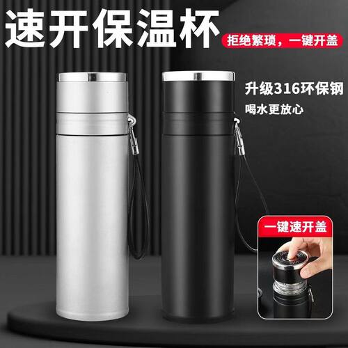 一键速开500ml保温杯316不锈钢茶水分离杯便携商务泡茶杯礼品水杯