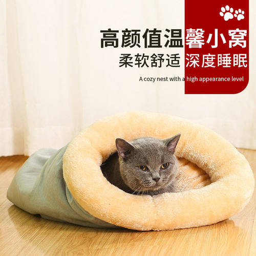 猫睡袋封闭式可拆洗猫被窝冬天保暖宠物窝狗狗窝四季通用日式猫窝