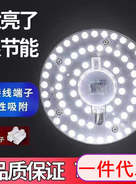 led灯盘吸顶灯灯芯磁吸圆形替换客厅卧室厨房改造灯板灯贴片光源