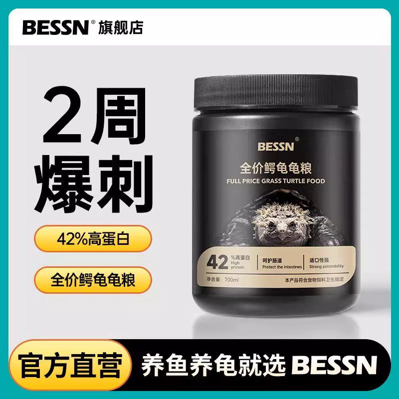 BESSN鳄龟龟粮饲料北美小鳄龟爆刺杂佛鳄龟专用龟粮蛋白补钙图片