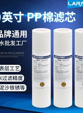 PP棉滤芯家用净水器10寸平口滤芯1微米前置针刺熔喷PP厂家