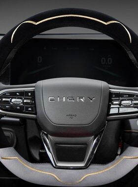 专用奇瑞小蚂蚁瑞虎8瑞虎5x 3x瑞虎7艾瑞泽5 7GX方向盘套冬季毛绒