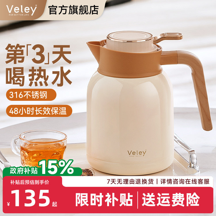 德国Veley保温壶家用316不锈钢热水壶大容量热水瓶保温瓶暖水壶,餐饮具,保温壶,淘宝优惠券,粉丝福利购,淘宝优惠卷