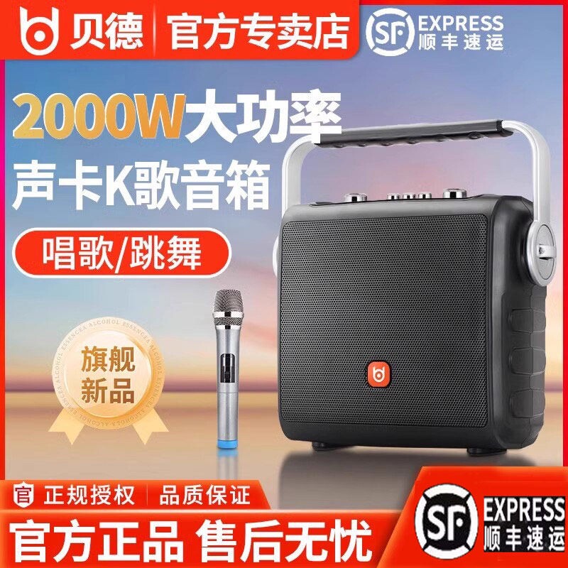 贝德音响BD-H0567户外手提便携式器专用K歌演出音箱移动大功率乐