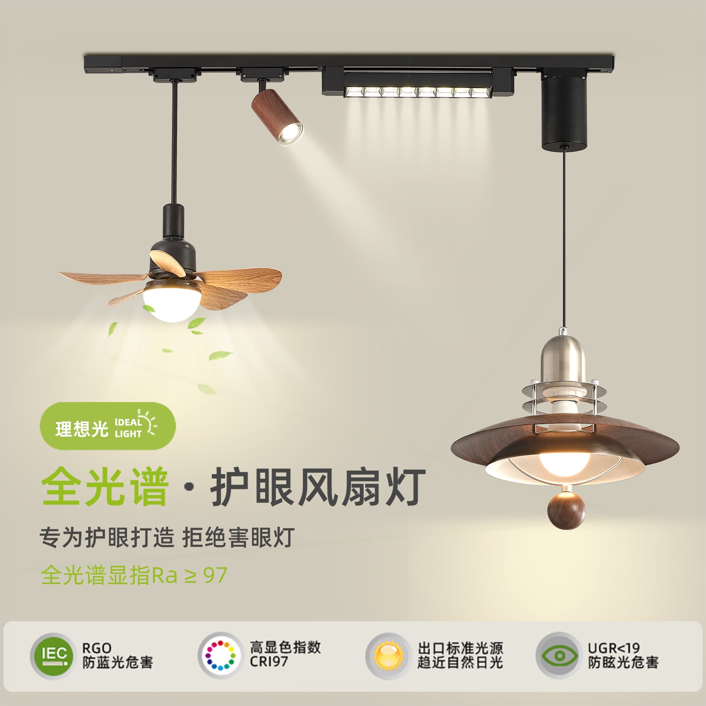 扇灯中古风胡桃木色飞碟可调节轨