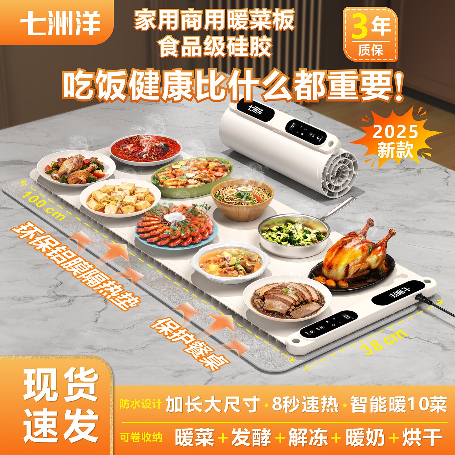 七洲洋2025新款暖菜板恒保温板加