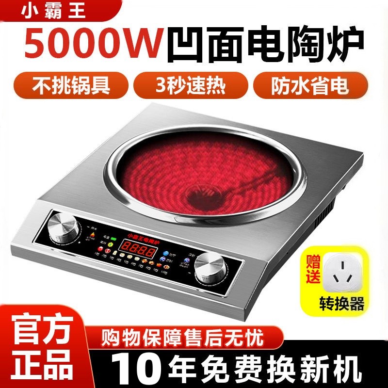 小霸王电陶炉凹面不挑锅具家商用灶猛火爆炒菜不锈钢防水凹型电炉,厨房电器,电磁炉/陶炉,淘宝优惠券,粉丝福利购,淘宝优惠卷