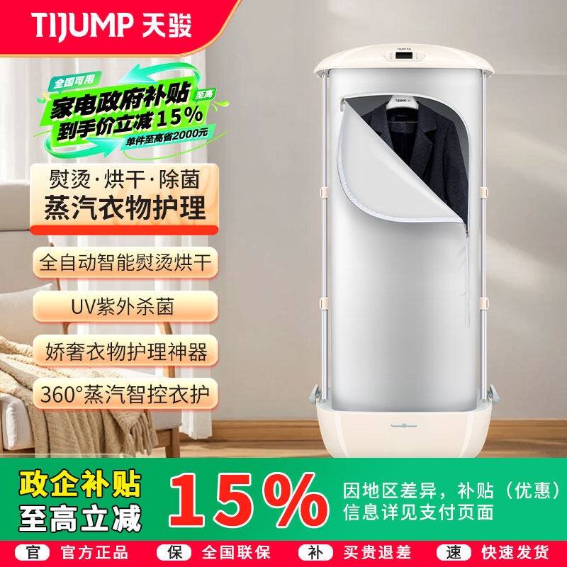 天骏挂烫机家用全自动智能蒸汽除烘干一体衣物护理可折叠熨烫机皱