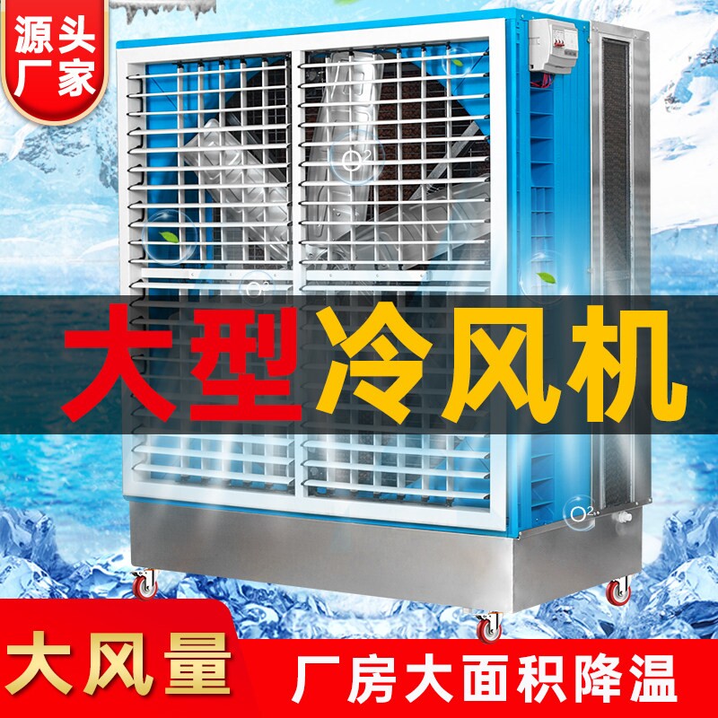 工业冷风机水帘一体机移动挂墙式