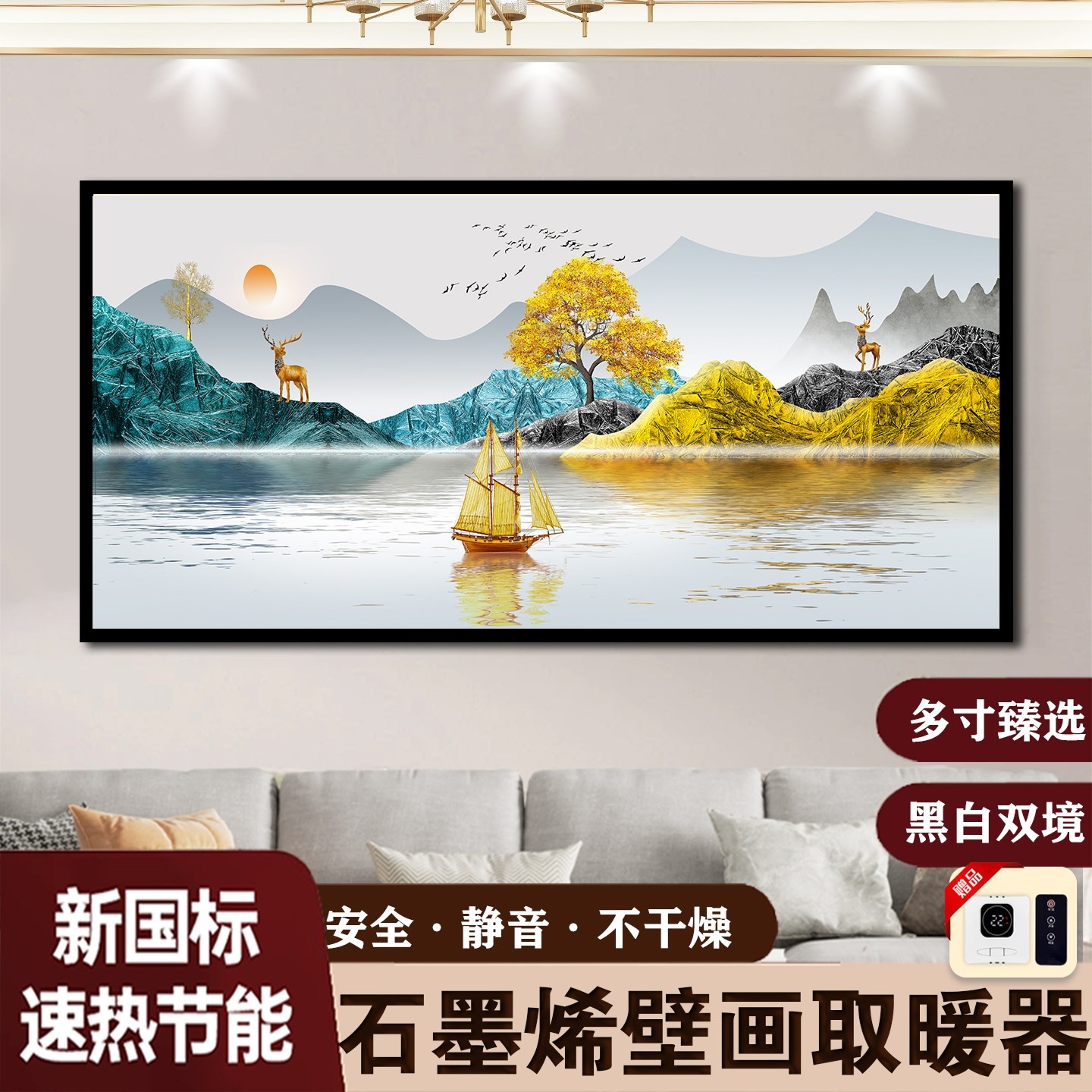 石墨烯碳晶墙暖壁画取暖器壁挂式能速热电热板国标电暖器气家用节,生活电器,暖风机/取暖器,淘宝优惠券,粉丝福利购,淘宝优惠卷