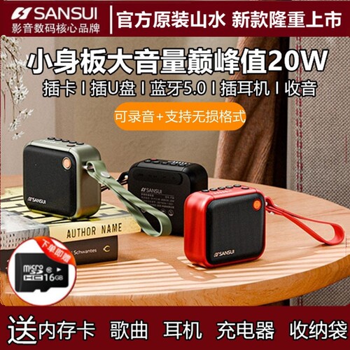 山水F39迷你音箱蓝牙U3收音户外