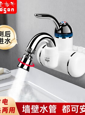 电热水龙头侧后进水厨房家用卫生