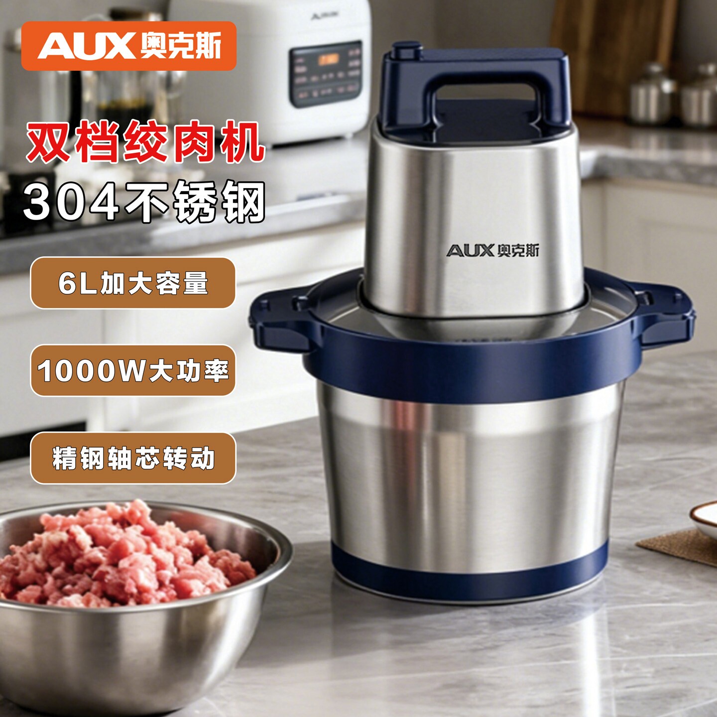 AUX/奥克斯绞肉机家用大容量碎肉
