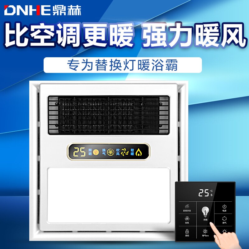 鼎赫 30x30三合一超薄风暖浴霸遥成吊顶卫生间暖风机控取暖灯暖集