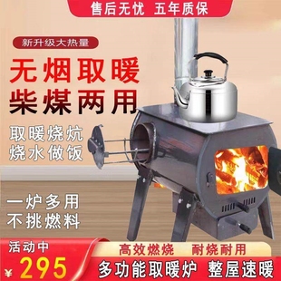 取暖炉无烟家用室内柴火炉多功能炉户外做饭烧水取暖通炕农村炭