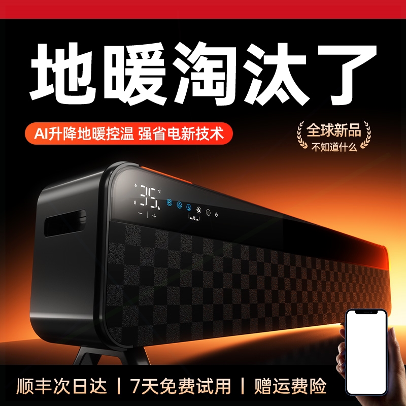 2025新型踢脚线取暖器全屋大面积