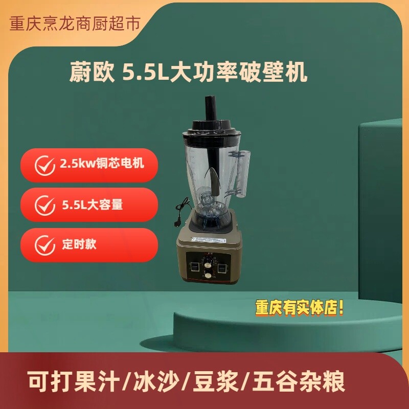 汁机冰沙机破壁料理机2L5.5L蔚欧