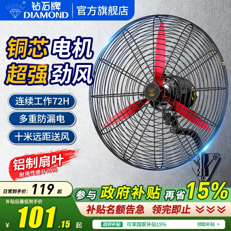 钻石牌工业壁扇大风力电风扇大功