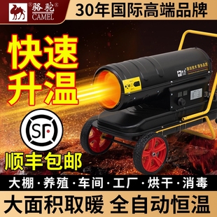 骆驼柴油一体暖风机升温工业大面炮积取暖神器增温商用小燃油热风