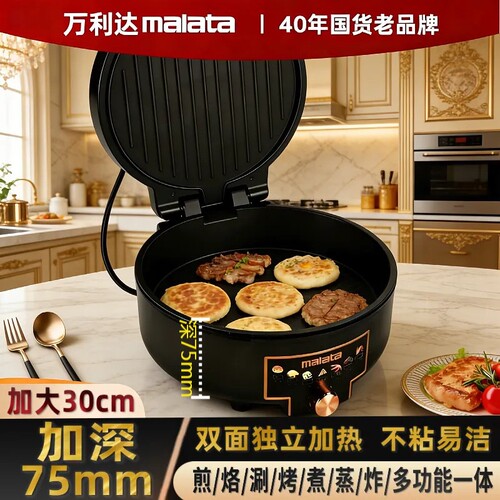 万利达电饼铛多功能煎烤机双面加
