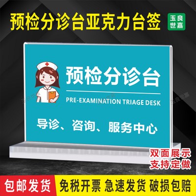 医院预检分诊台标牌双面立牌