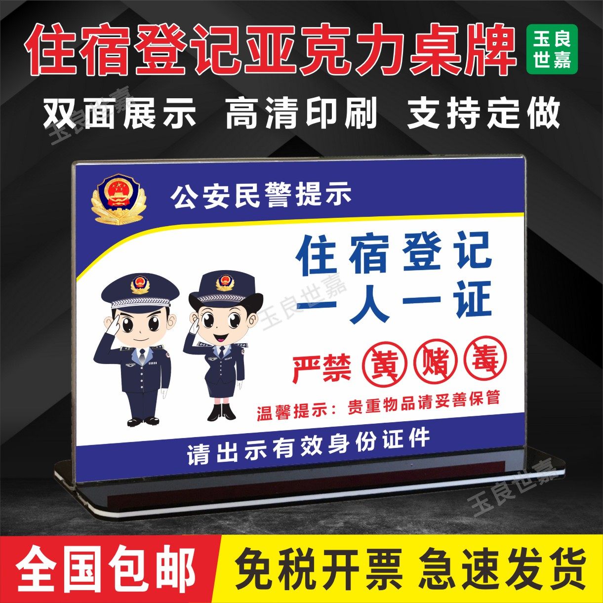 接待未成年五必须四警示桌牌台卡