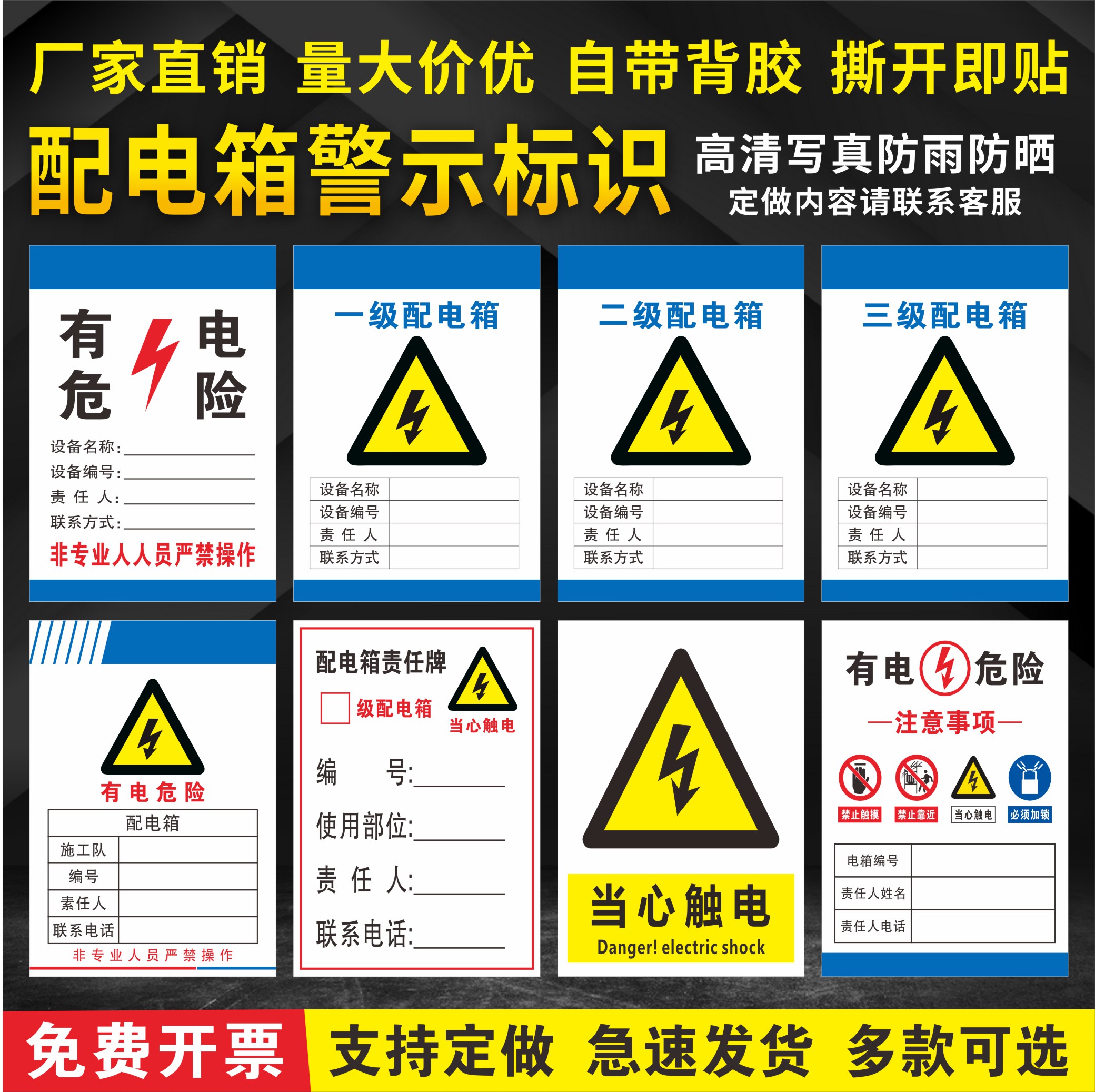 配电箱责任标识牌配电柜警示贴一级二级三级配电箱有电危险提示牌