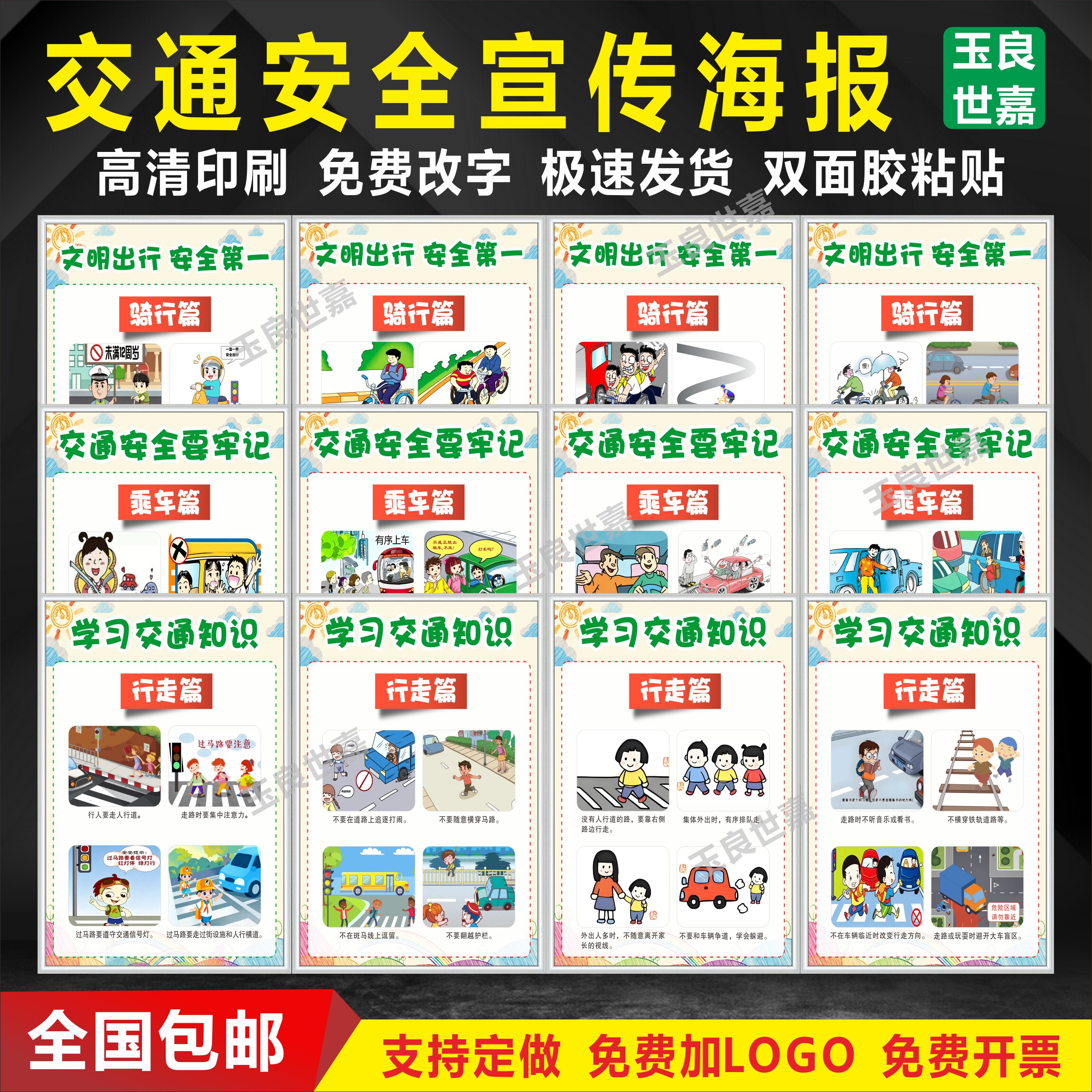 交通安全海报行走乘车骑行篇文明出行标语儿童交通常识宣传贴画