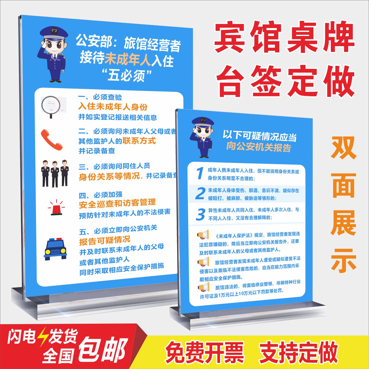 亚克力台卡立牌未成年人五必须