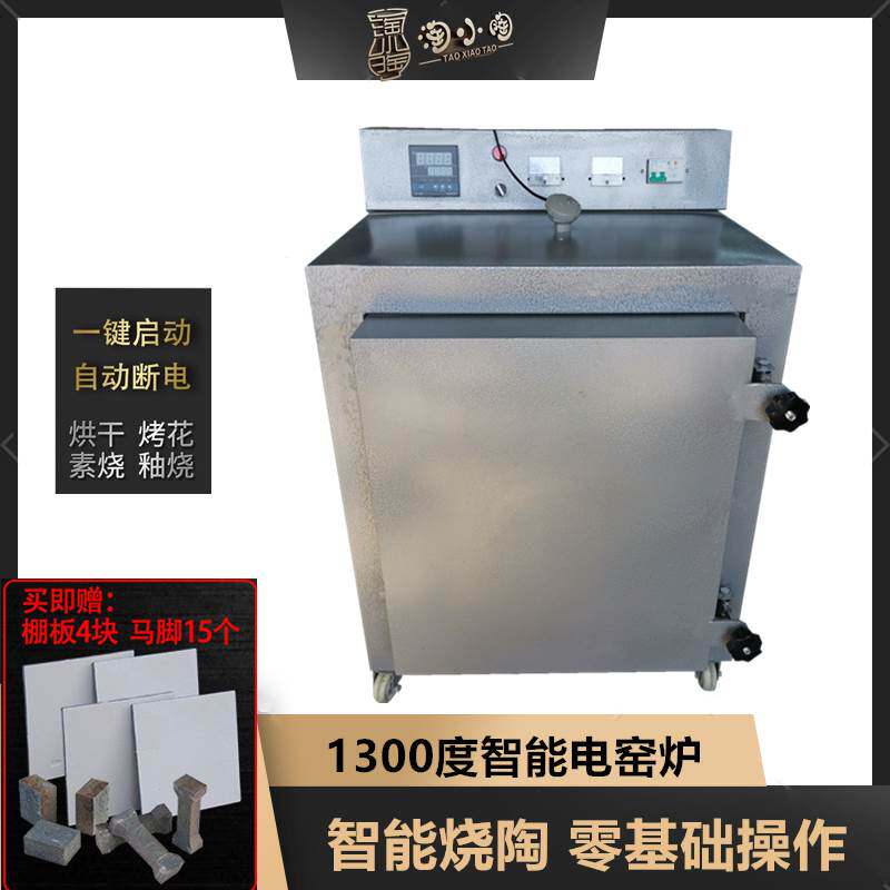 电窑炉陶艺烧陶家用小型全自动智能高温陶瓷烧陶炉1300度烧瓷器炉